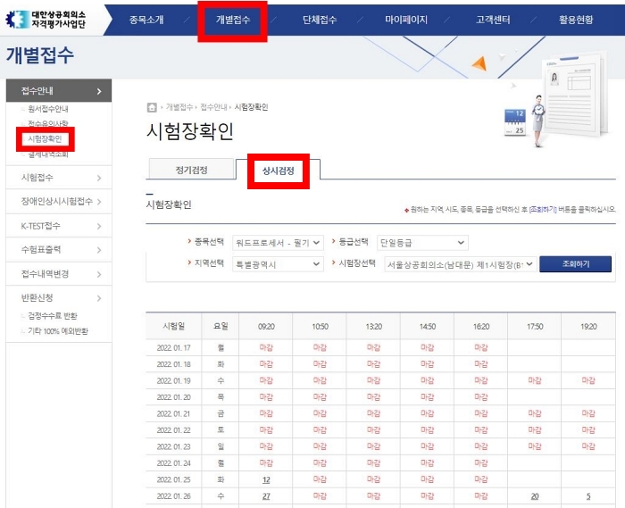 워드 프로세서 필기 자격증 실기 1 2 3 급 조회 시험 일정 예제 문제 폐지 시간 합격 기준 점수 상시 접수 하는 방법 대한 상공회의소 장 인터넷 방문 홈페이지 수수료 발표 유효기간 it플러스 과목 면제 레벨 컴퓨터 구직자 취업 준비생 취준생 응시 자 많은