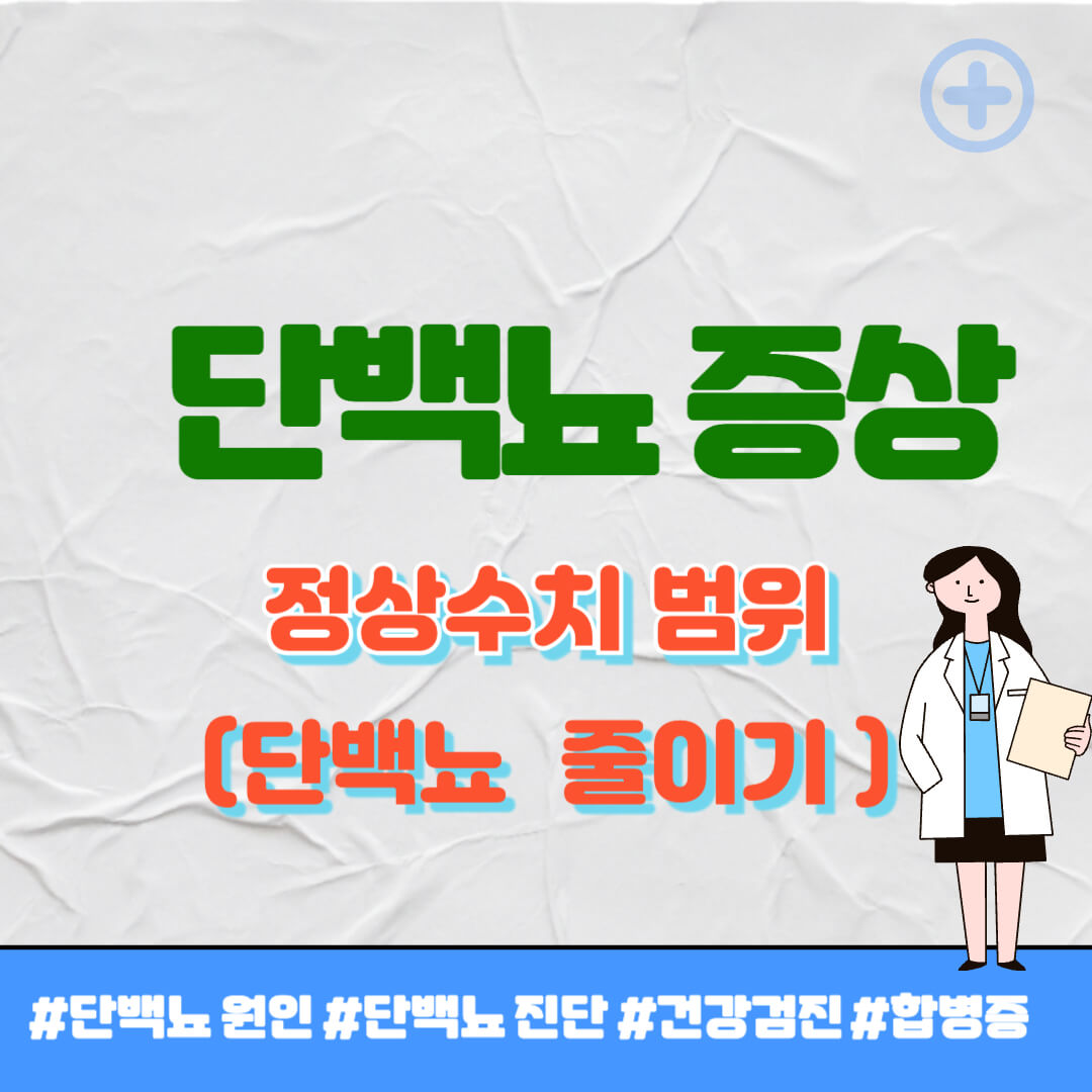 단백뇨 증상 썸네일