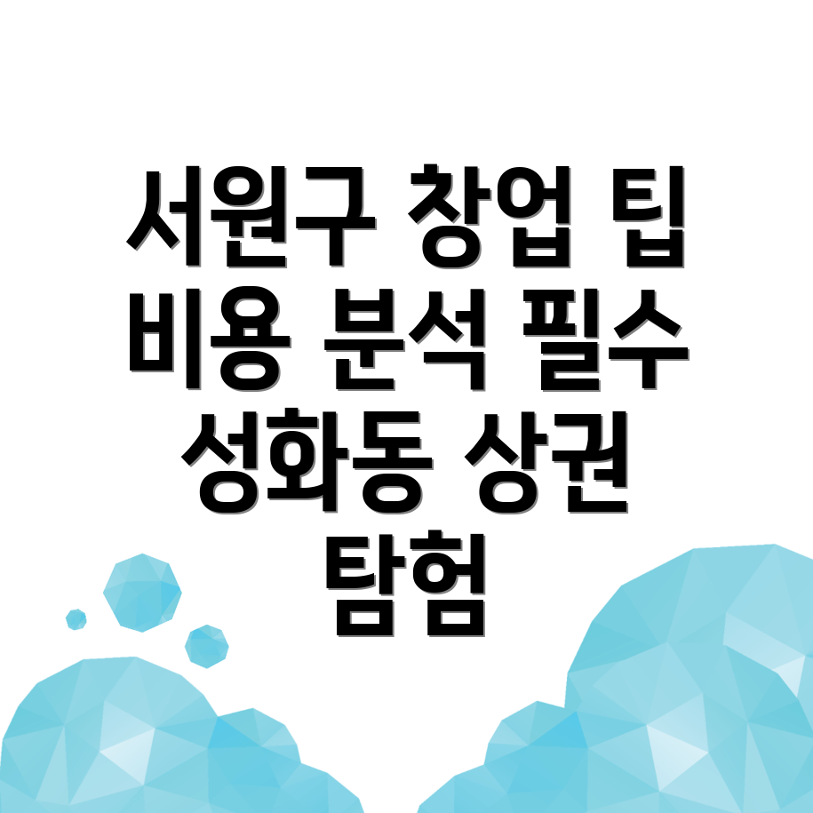 청주 창업 비용