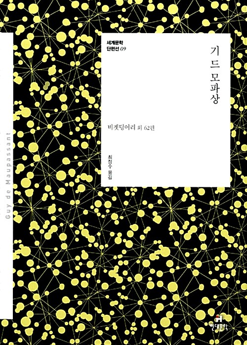 기 드 모파상의 단편집