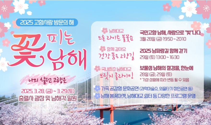 남해 벚꽃축제 일정