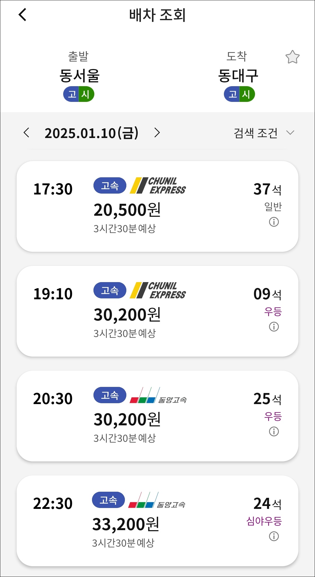 서울 대구 고속버스 시간표3