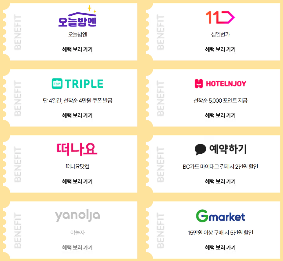 2024 대한민국 숙박세일 페스타