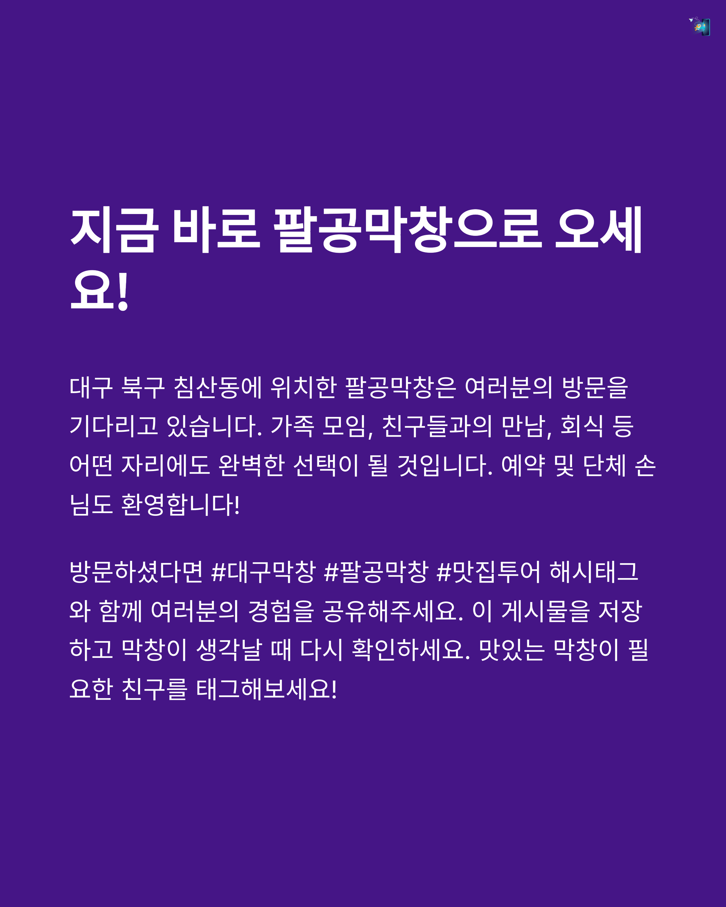 팔공막창 침산점 이미지