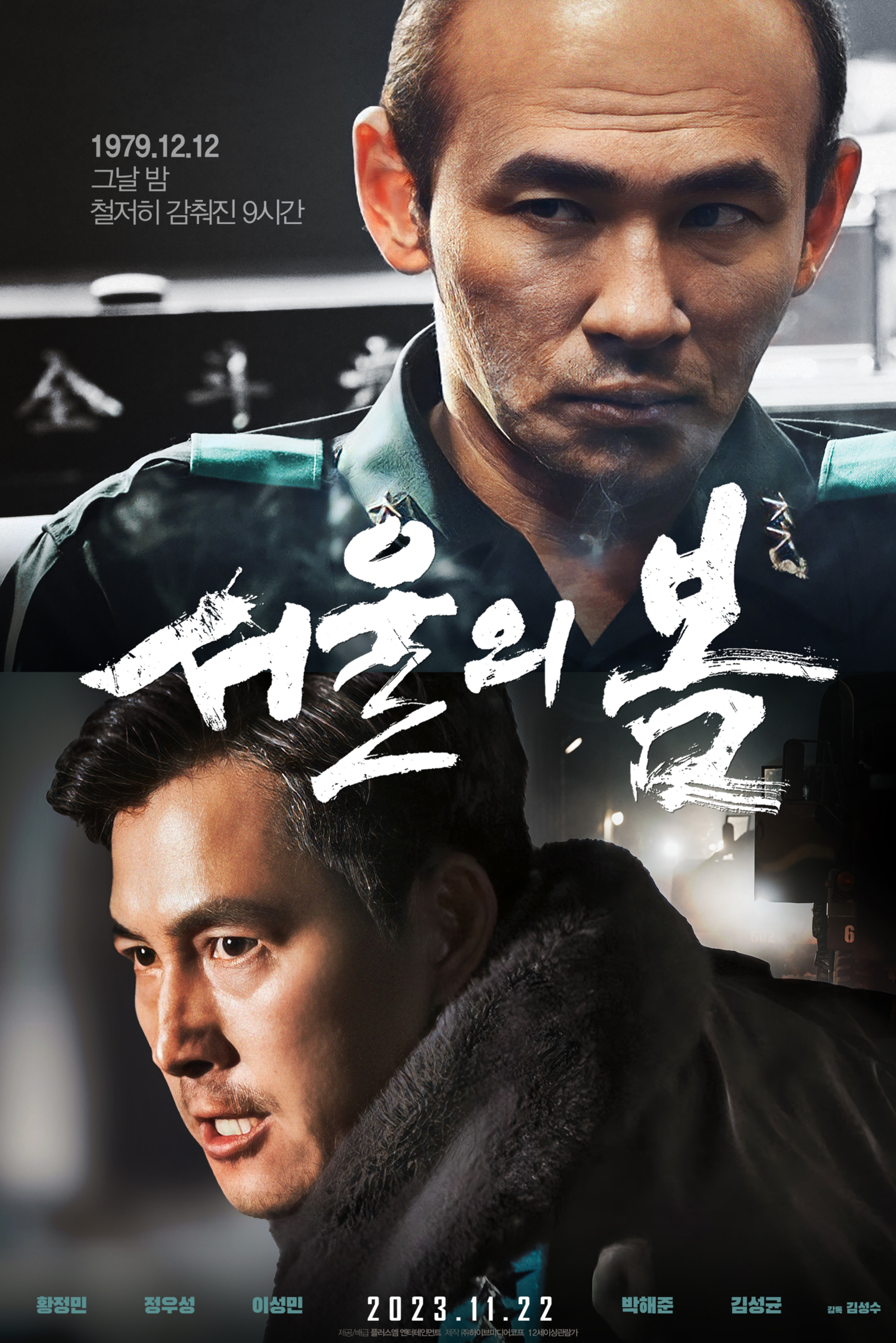  한국 역사 영화 [서울의 밤] 개봉 전- 줄거리 및 등장인물/평점 및 예고편/국내 및 해외 평가