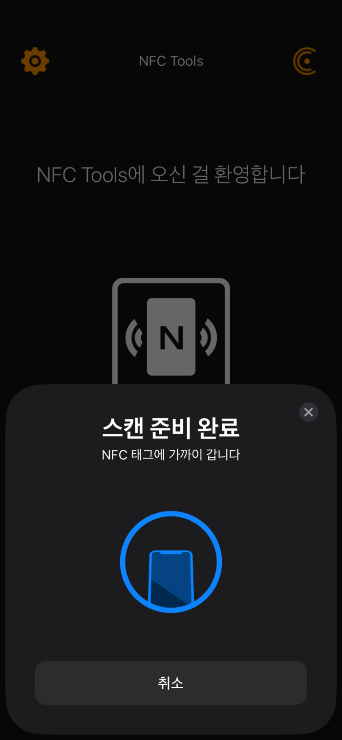 NFC 어플 사용방법