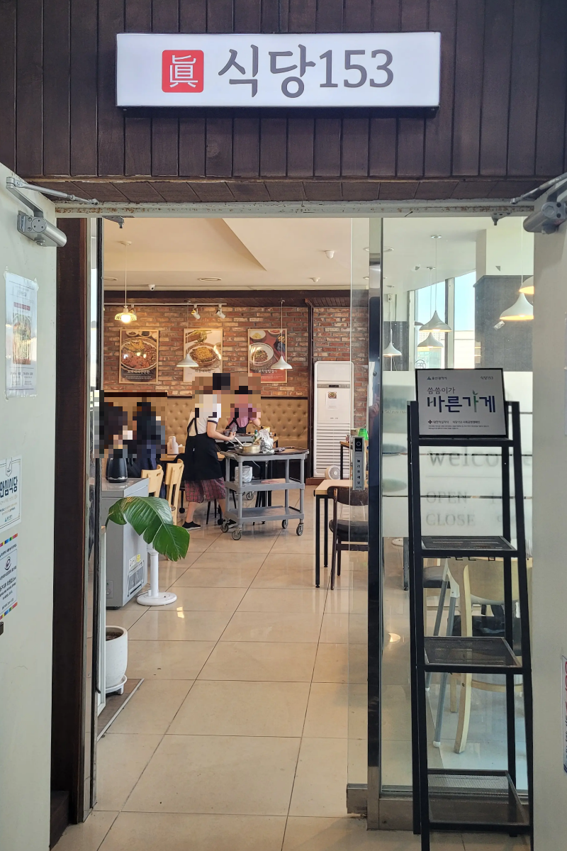 식당153