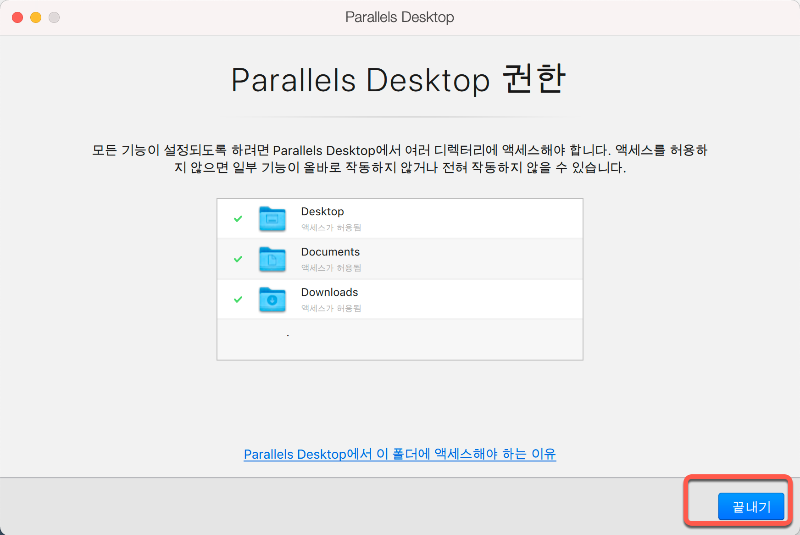 패러럴즈 다운로드 및 프로그램 설치하기