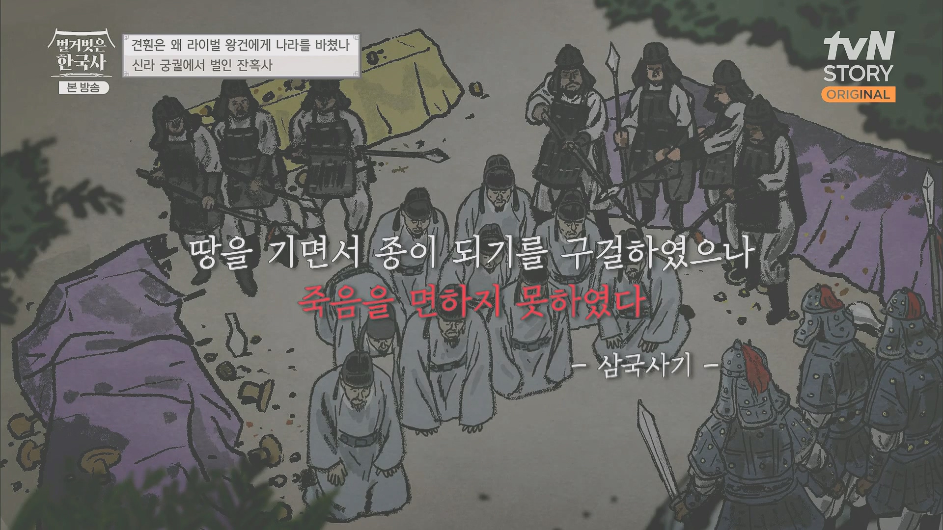 벌거벗은 한국사.E58.230531p.H264-F1RST.mp4_20240102_203330.535.jpg