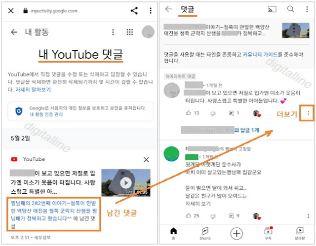 내가 남긴 댓글-더보기