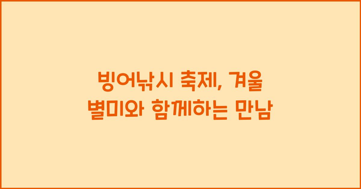빙어낚시 축제