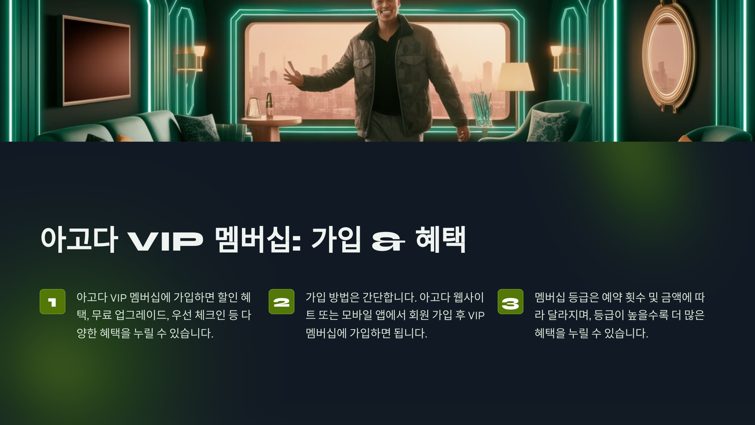 아고다 VIP멤버쉽