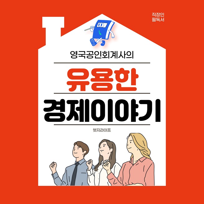 헷지라이프 전자책을 발간하다