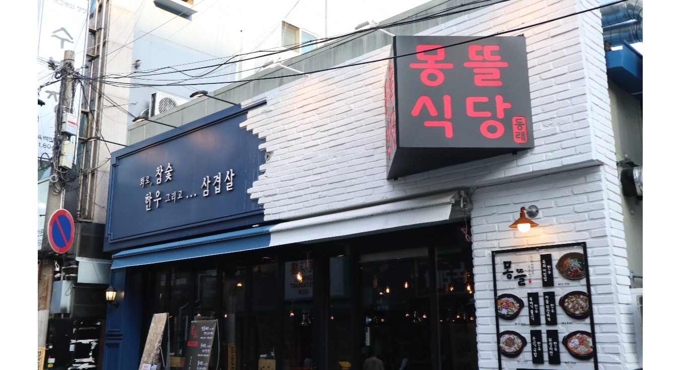 소문난육회 이미지