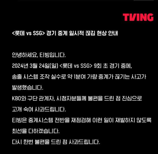  1350억 투자에도 팬심은 멀어만 가는 티빙, 방송 사고와 야구 중계 논란 속에서 찾는 해결책
