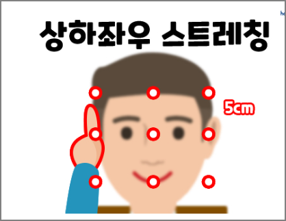 상하좌우스트레칭