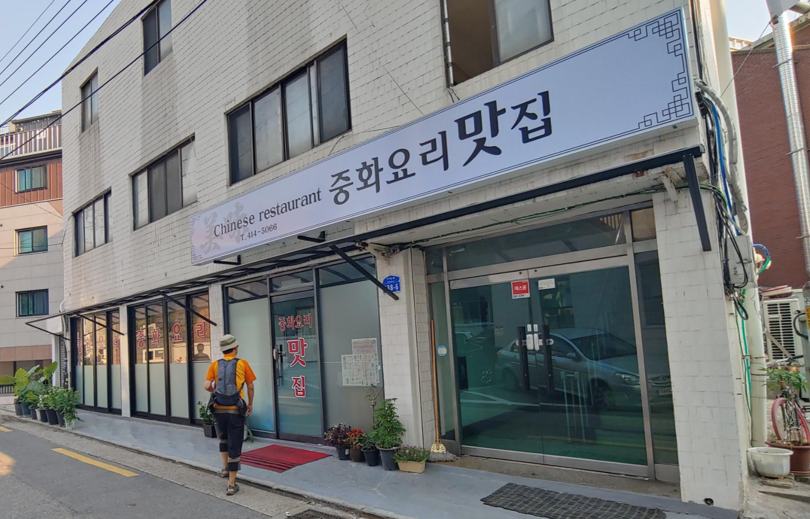  [송파] 가게 이름이 중화요리 맛집인, 송파역 정말 숨어있는 중화요리 맛집