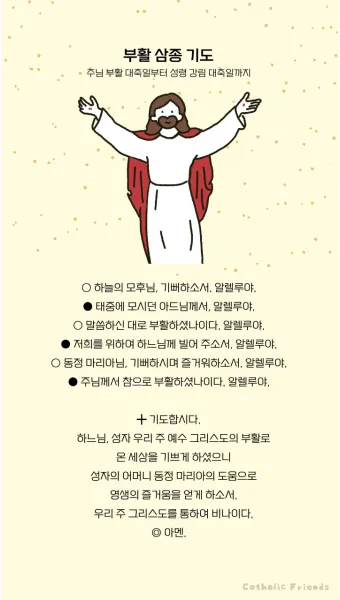 부활 삼종기도 일반 삼종기도 차이_4