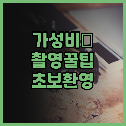 가성비 최고! 대한 LED 촬영 반사