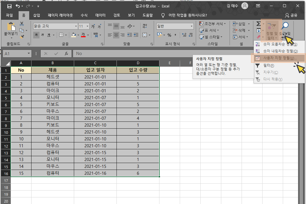 정렬 및 필터 사용자 지정 정렬