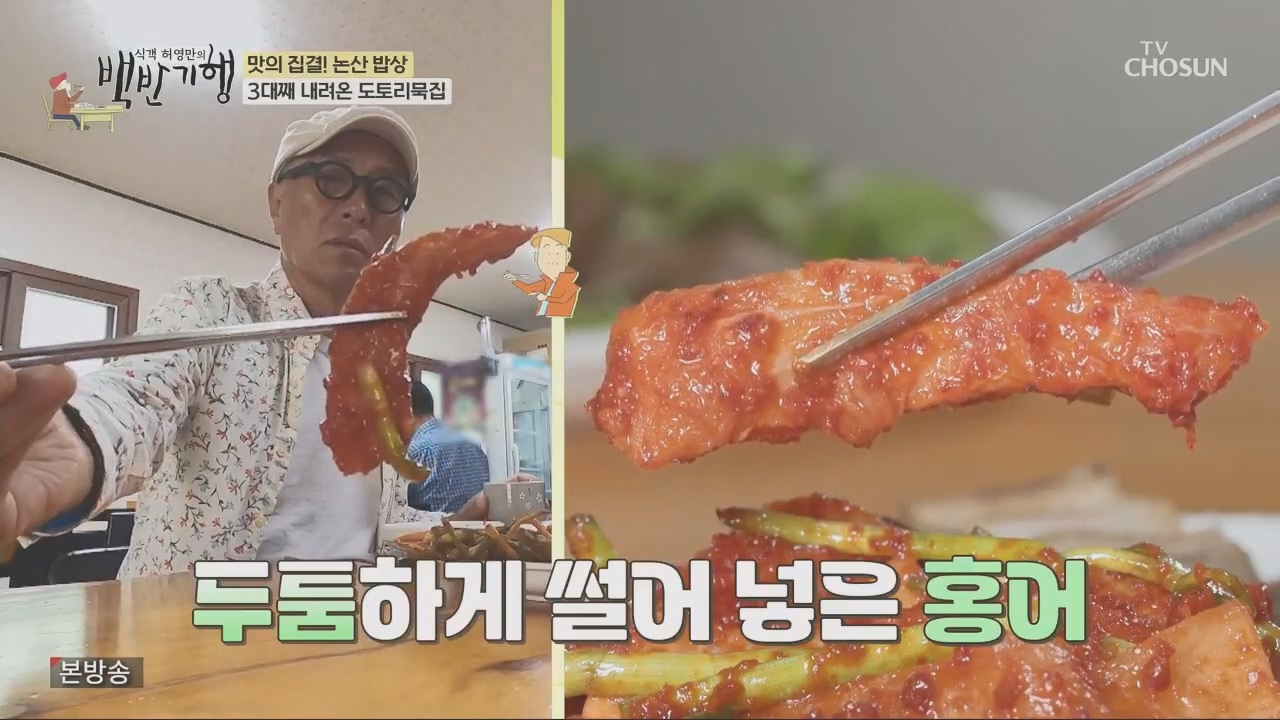 식객 허영만의 백반기행.E218.231014p.H264-F1RST.mp4_20231014_172137.829.jpg