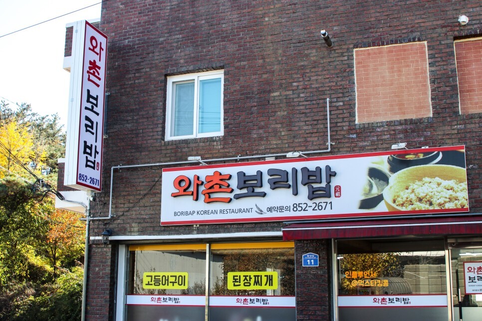 팔공산 갓바위 맛집 경산 와촌면 와촌보리밥 보리밥 정식 메밀 감자만두 (주차공간, 메뉴판) 팔공산 갓바위 맛집 경산 와촌면 와촌보리밥 보리밥 정식 메밀 감자만두 (주차공간, 메뉴판)