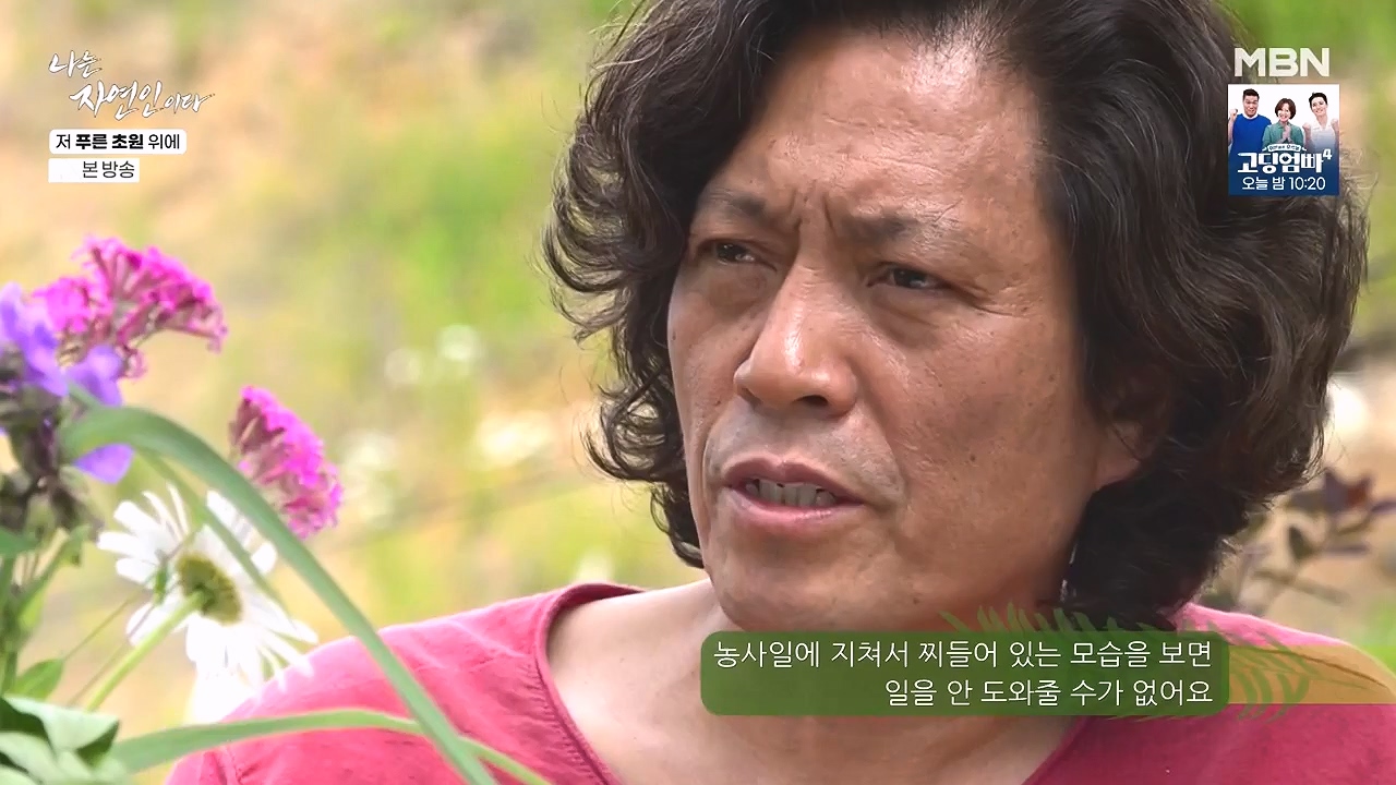 나는 자연인이다.E607.240530p-NEXT.mp4_20240530_200521.570.jpg