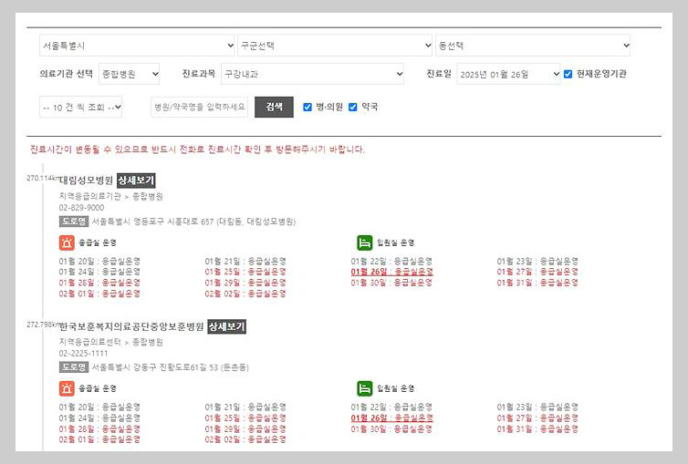 응급의료포털 e-gen 설날 문여는 병원·약국 검색 방법