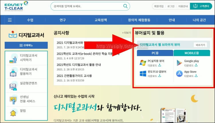 에듀랑-티-클리어-웹사이트-접속-화면