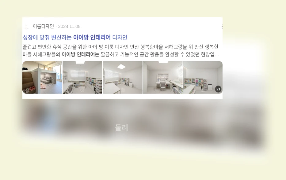 아이방 인테리어_3_subsection