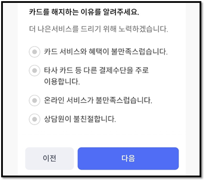 해지 이유