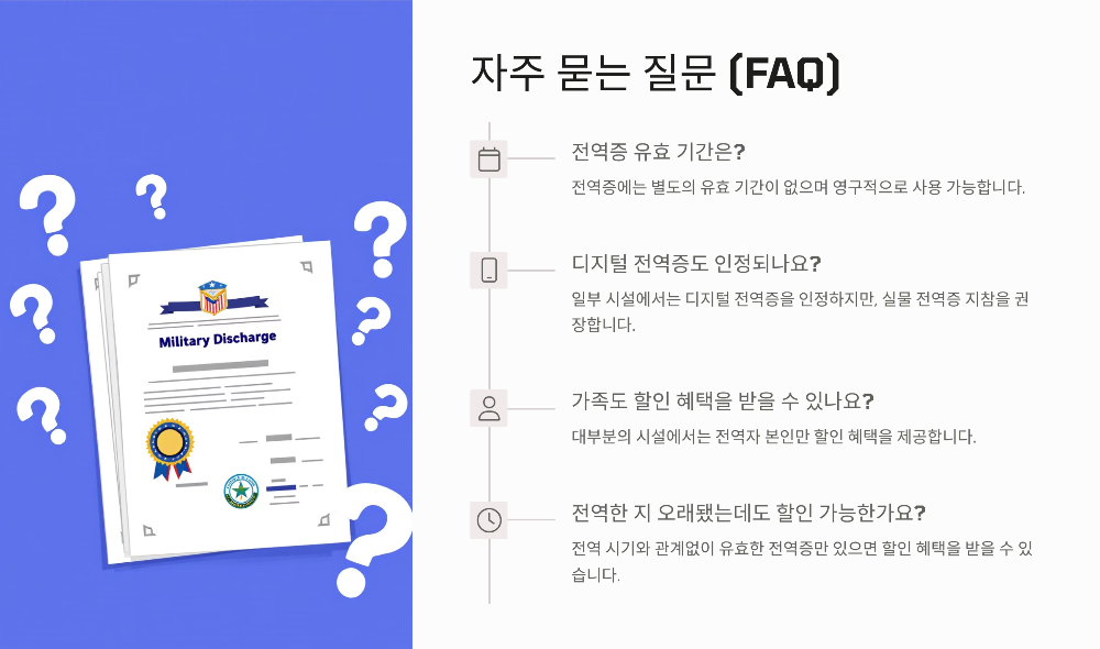 전역증 재발급으로 미국 렌터카·호텔 25% 할인 받는 방법 총정리