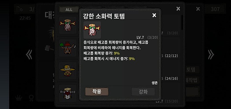  [눈을 떠요 야생소년] 생존 토템 리스트