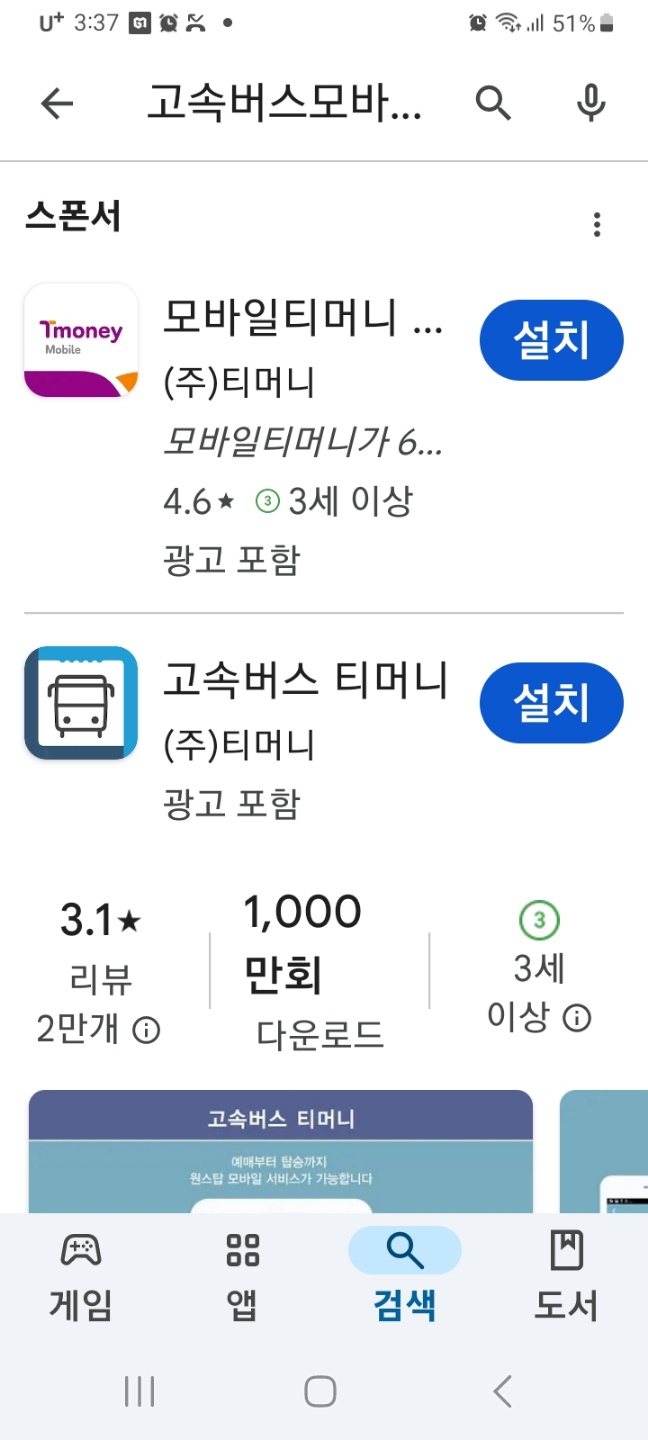 전주 시외버스터미널 시간표