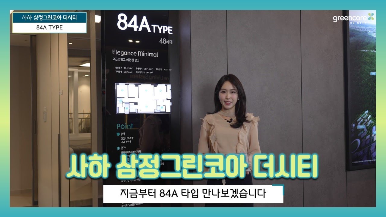 삼정그린코아 더시티