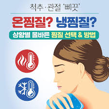 올바른 찜질 방법과 상황별 선택법