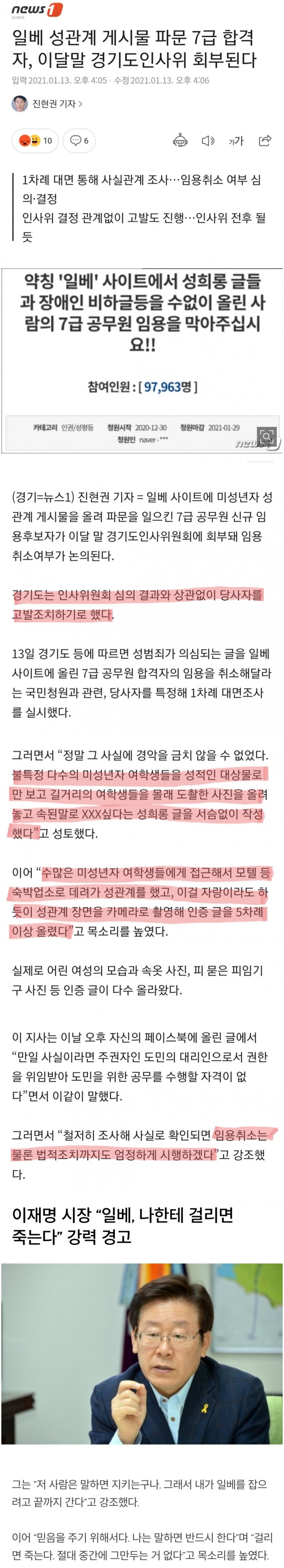  논란의 7급 합격자 근황