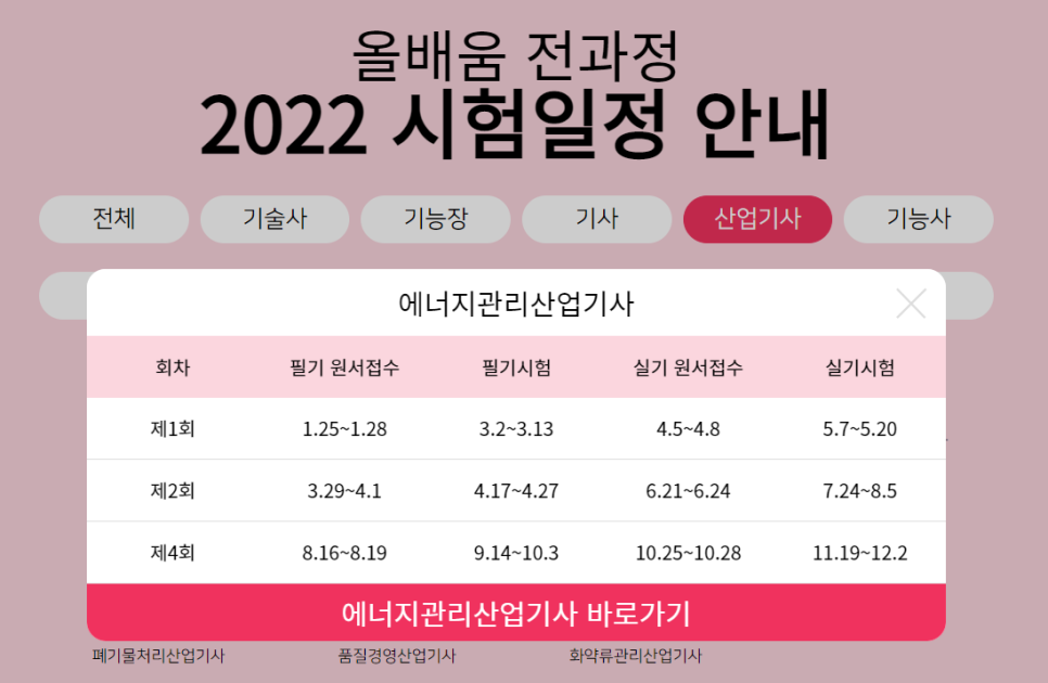 합격 비결이 알고 싶다면? 에너지관리산업기사 필기시험 자격증 10