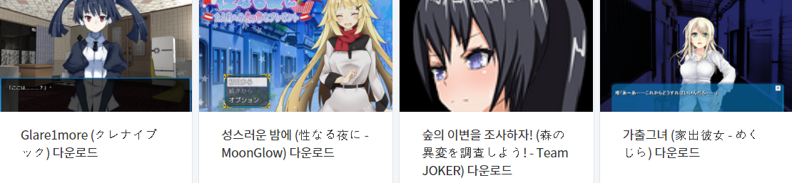  오늘 올린 에로게 파일 다운로드 (2021년 6월 6일)