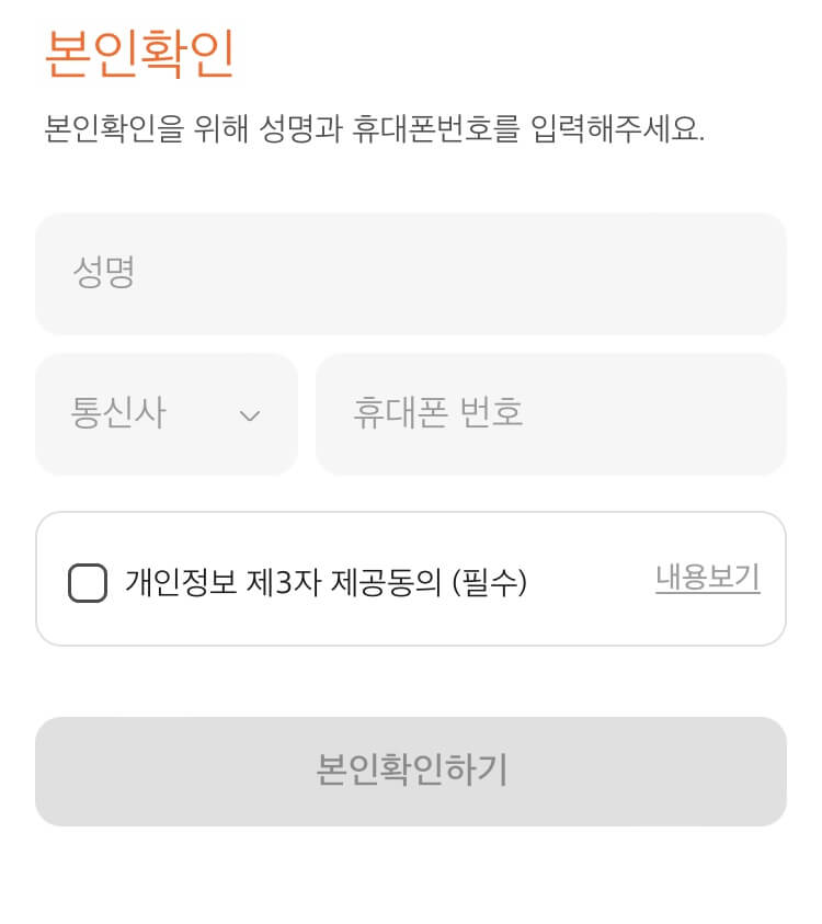 본인확인
