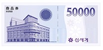 신세계-상품권-50&amp;#44;000원권