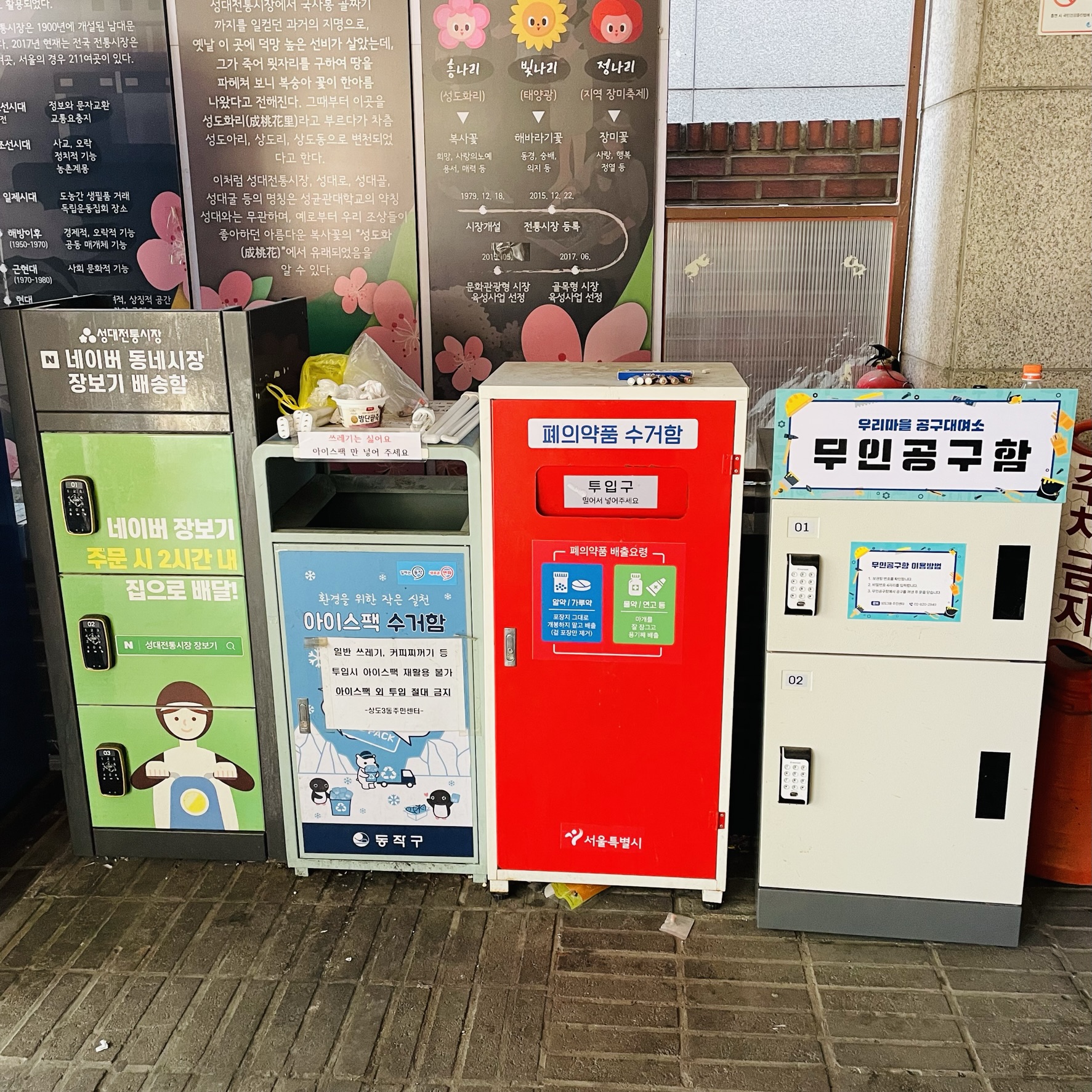  약 버리는 방법 주민센터 폐의약품 수거함