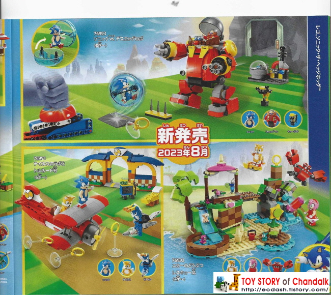 [레고] 2023년 레고(일본) 제품 카탈로그 LEGO Catalogue (1월 - 12월 신제품안내)