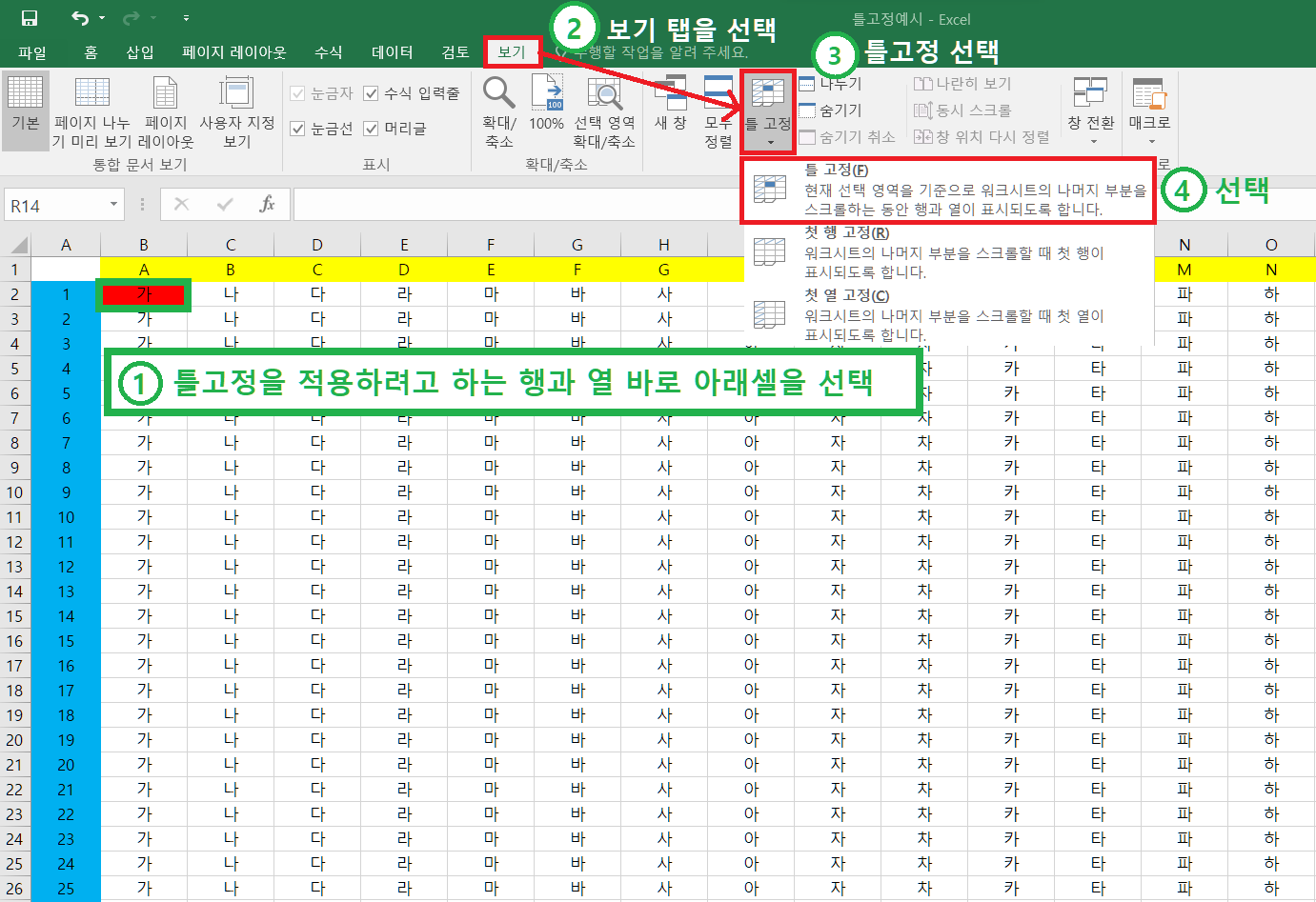 엑셀에서 틀고정하는 방법