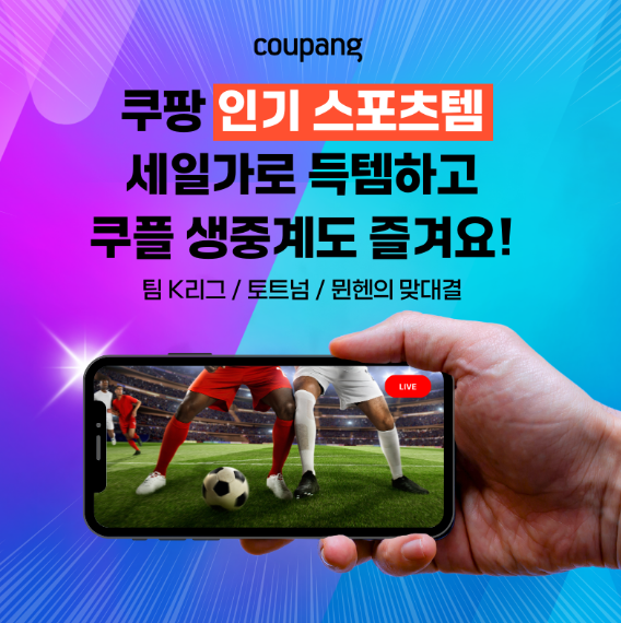 쿠팡이벤트