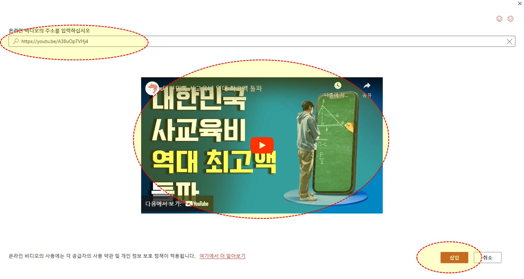 파워포인트 유튜브 영상 넣기4