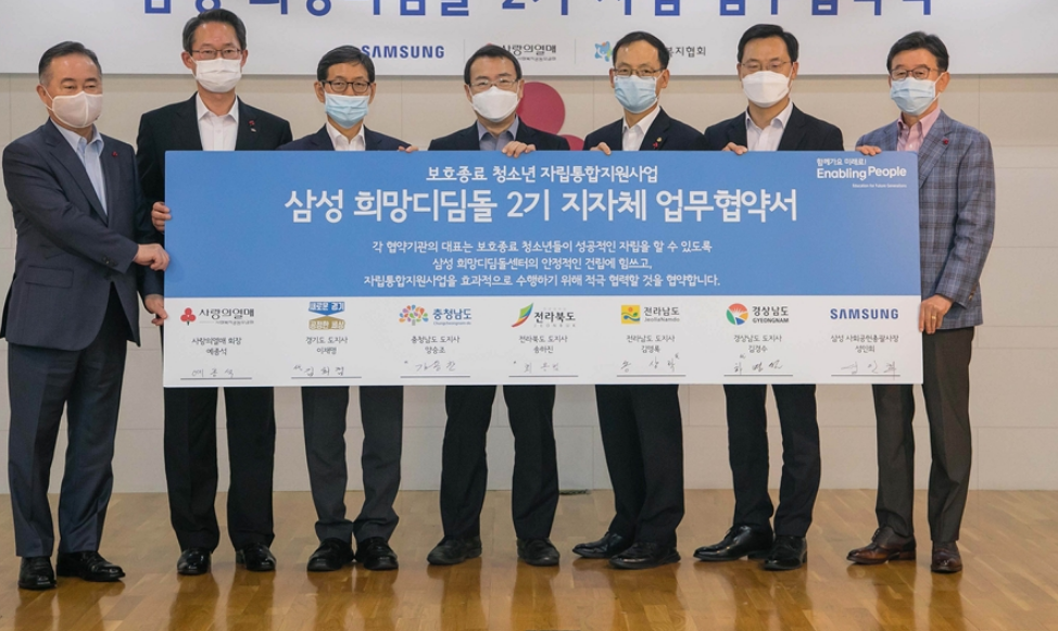  삼성전자, 보호종료 청소년의 홀로서기 지원하는 ‘삼성 희망디딤돌’ 사업 전국 확대