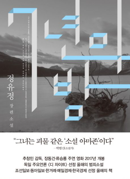 [도서] *7년의 밤* 표지 사진