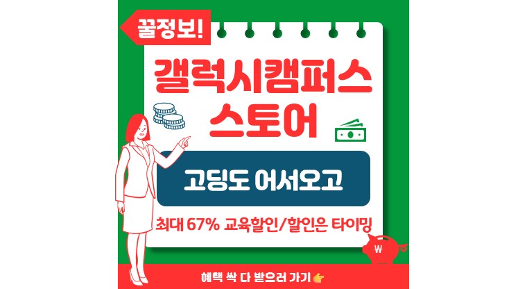 갤럭시 캠퍼스