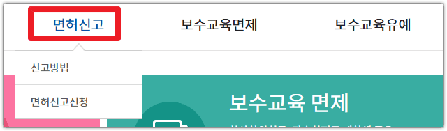 KNA 면허신고센터 홈페이지